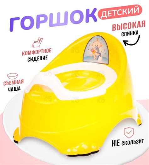 Горшок детский "Бейби-Комфорт" с крышкой и высокой спинкой, желтый ...
