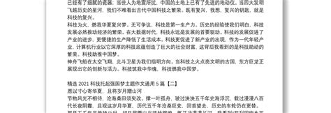 精选2021科技托起强国梦主题作文通用5篇 Word文档 工图网