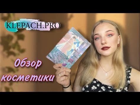 ОБЗОР НА БРЕНД KLEPACH.PRO - YouTube