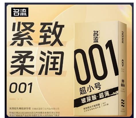 Celebrity 001 Ultra Small Condom 45mm Ultra Thin Ultra Tight Sex Stimulating Condom Genuine