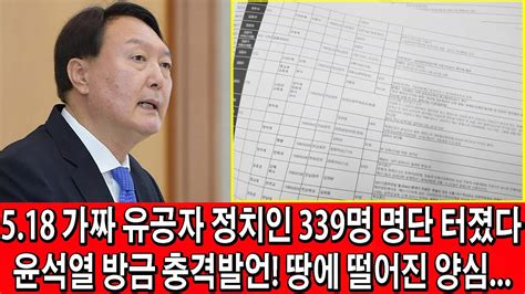 윤석열 방금 충격보도전직 총리 현직 의원 등 정치인 339명 전·현직 국회의원 49명 명단 확보전체 4346명 중에 5