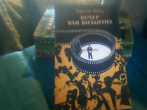 Продава романът ”Вечер във Византия”-Ъруин Шоу! | Книги | Русе Продава ...