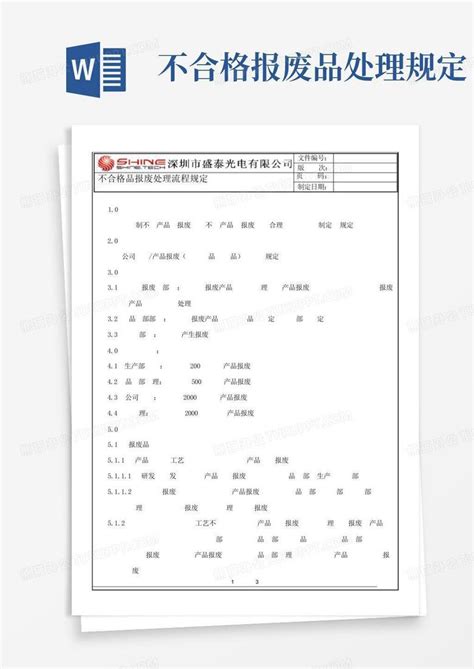 不合格报废品处理规定word模板下载编号lnexowxr熊猫办公