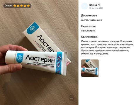 Крем нафталановый «Лостерин»