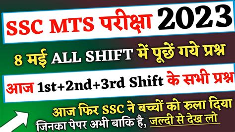 SSC MTS 8 May All Shift Exam Analysis Ssc Mts 8 May 2023 All Shift