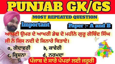 Previous Year Mcq Of Punjab Gk Important Mcq Of Punjab Gk Mcq Of