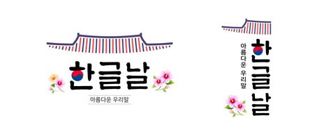 Hangul Day In Korea The South Of Seoul Blog