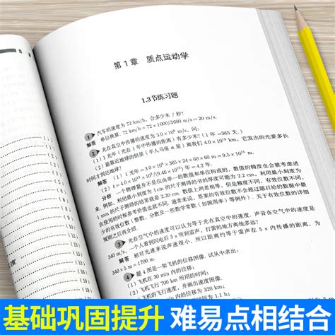 正版高中物理学习题详解中科大高中物理解题方法与技巧高中物理竞赛教辅习题详解怎样解题强基计划专题精编物理辅导资料书籍 虎窝淘