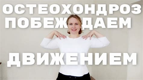 Упражнения при шейно-грудном остеохондрозе НА ПРИРОДЕ - YouTube