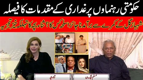 PDM In Trouble Huge Decision Against Govt Sana Bucha Inside Analysis