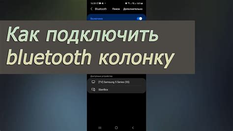 Как подключить блютуз колонку - YouTube