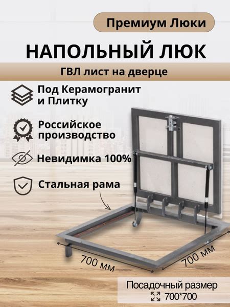 Люк напольный 70х70 в подвал под плитку купить на OZON по низкой цене ...