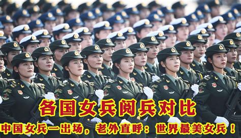 【人物影像志】各国女兵阅兵对比，中国女兵一出场，老外直呼：世界最美女兵！ 3千粉丝1千作品期待你的评论 军事视频 免费在线观看 爱奇艺