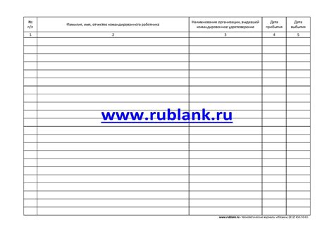 Купить Журнал учета работников, прибывших в организацию, в которую они ...