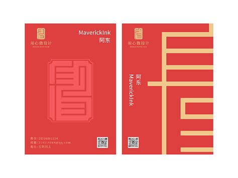 中国风印章logo阿东maverickink 站酷zcool