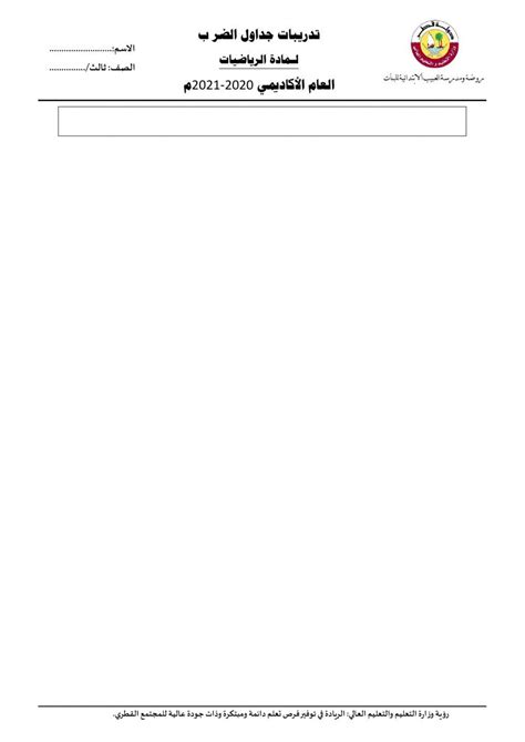 480181 جدول الضرب 3 Rular Liveworksheets