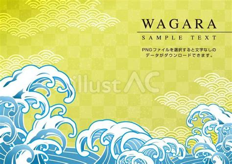 大きめの波と金の市松模様と青海波の和柄イラスト No 23210278｜無料イラスト・フリー素材なら「イラストac」