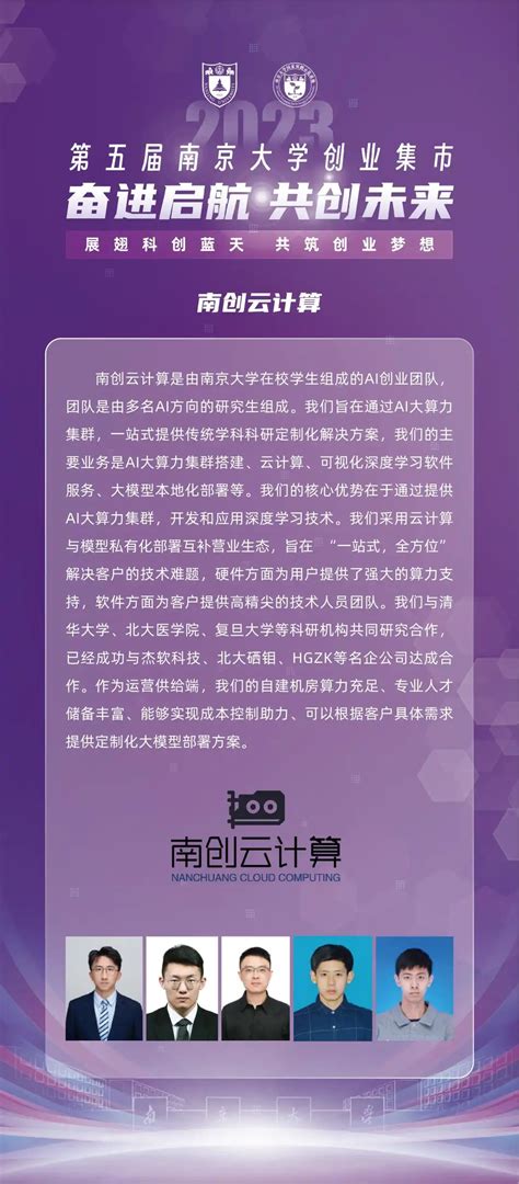 “奋进起航 共创未来”第五届南京大学创业集市即将开市！