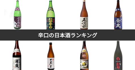 【人気投票 1~39位】辛口の日本酒ランキング！みんながおすすめする銘柄は？ みんなのランキング