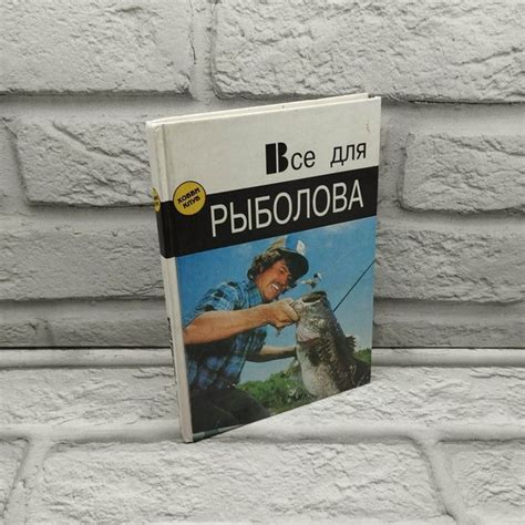 Все для рыболова, Эзите Жанна, Retorika, Реликт, 1997г., 34-268 | Эзите ...