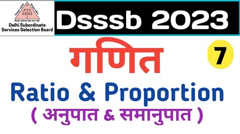 DSSSB 2023 Ratio Proportion अनपत और समनपत part 2 Ratio