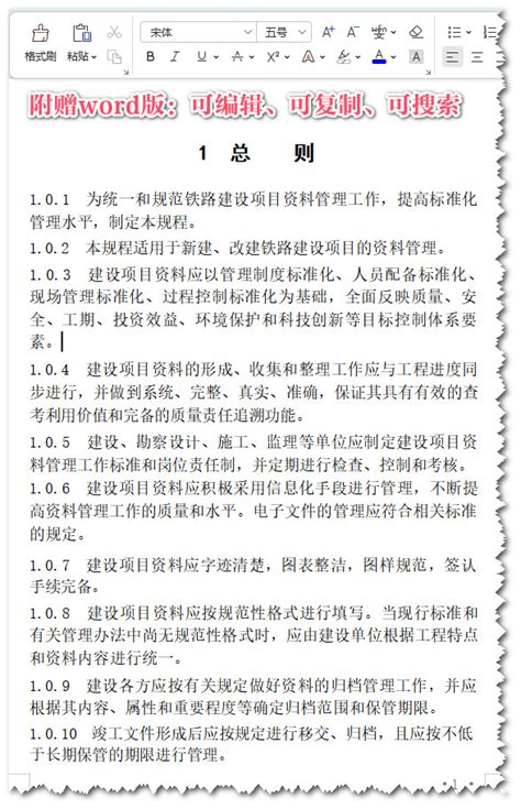 《铁路建设项目资料管理规程》（tb10443 2010）【全文附高清无水印pdfword版下载】 国家标准及行业标准 郑州威驰外资企业服务中心