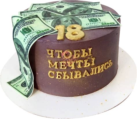 Торт на 18 лет с деньгами (21) - купить на заказ с фото в Москве