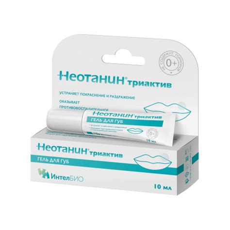 Купить НЕОТАНИН® ТРИАКТИВ гель для губ 10 мл для детей и взрослых