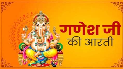 ganesh ji ki aarti hara bthhavara ka shama kara ya aarata bhagavana ganaesha haga