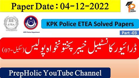 Part 03 KPK Police Driver Written Paper 04 12 2022 Driver Constable