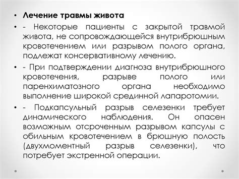 Травмы живота - презентация онлайн