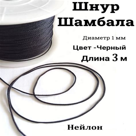 Нить для рукоделия, шнур ШАМБАЛА, шнур для плетения браслетов, нейлон ...