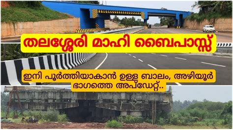 NH 66 Mahe Thalassery Bypass August 2022 മഹ തലശശര ബപസ