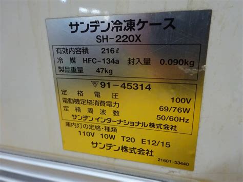 Yahoo!オークション - (1171-0)SANDEN サンデン 業務用 冷凍ストッカー...
