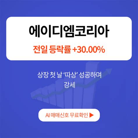 6월 3일 급등주 분석 에이디엠코리아 에이티세미콘 리더스기술투자