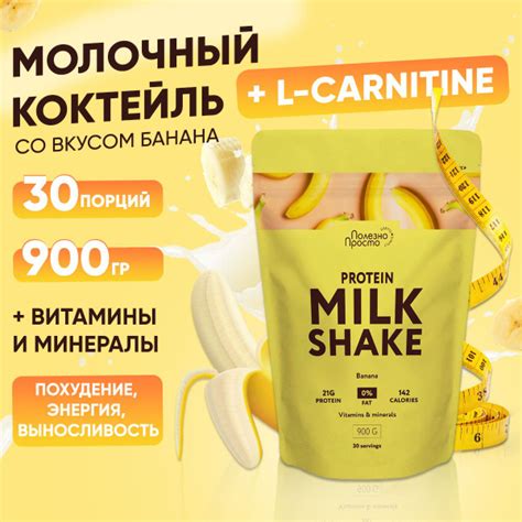 Протеиновый коктейль для похудения с Л-Карнитином, PROTEIN MILK SHAKE ...