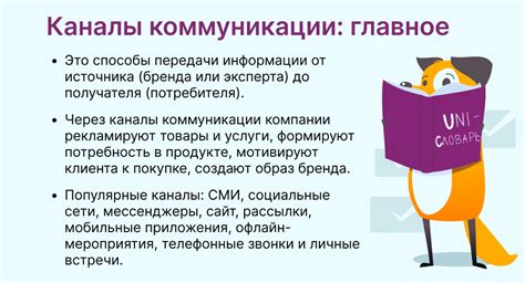 Что такое каналы коммуникаций в маркетинге | Unisender
