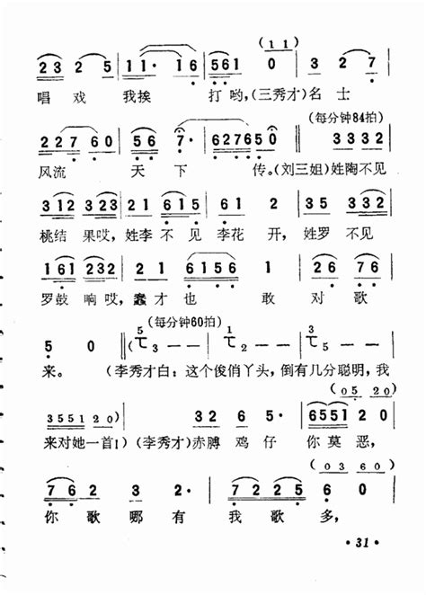 电影 刘三姐 选曲21 40 歌谱 简谱