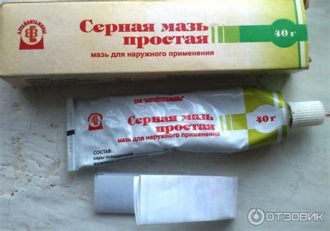 Отзыв о Серная мазь простая "Тверская Фармацевтическая фабрика ...