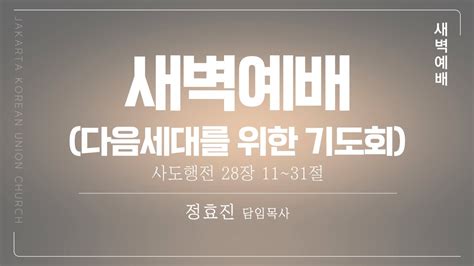 07월 06일 다음세대를위한 기도회 Youtube