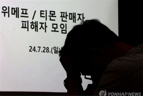 정부 위메프·티몬 사태 피해 5600억 긴급 지원뿔난 피해자들 구영배 큐텐 대표 고소 상보