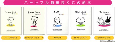 110万部突破のベストセラー絵本『いつでも会える』がスマホ、タブレットで楽しめる！絵本アプリ「こえほん」に登場！～「ハートフル菊田まりこの絵本