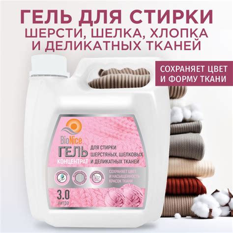 Гель концентрат для стирки шерстяных и деликатных тканей 3л - купить с ...