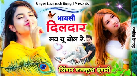 Lovestar~ Lovekush Dungri भायली दिलदार लव यू बोल रे Lovekush Dungri New Song Youtube