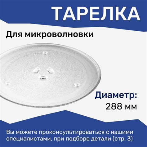 Тарелка для микроволновой печи Samsung, 288 мм, c креплением под куплер ...