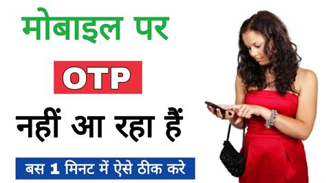 Otp Nahi Aa Raha Hai Kya Kare Otp Not Coming On Mobile How To Fix