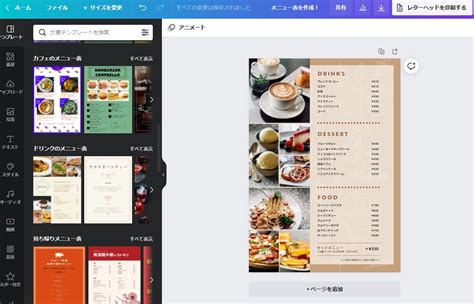 飲食店メニュー作成。aiツールとスマホアプリでメニュー表を無料でおしゃれに手作り Canva