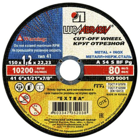 Круг отрезной LUGAABRASIV 150x1.2x22 - купить по низким ценам в ...