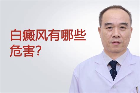 台州京科白癜风罗月来医生讲解：白癜风有哪些危害？凤凰网视频凤凰网