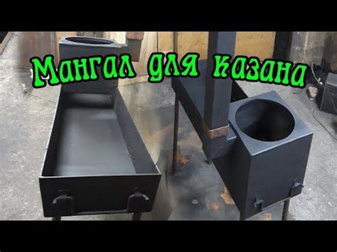 Мангал для казана размеры - YouTube | Portable stove, Steel fire pit ...